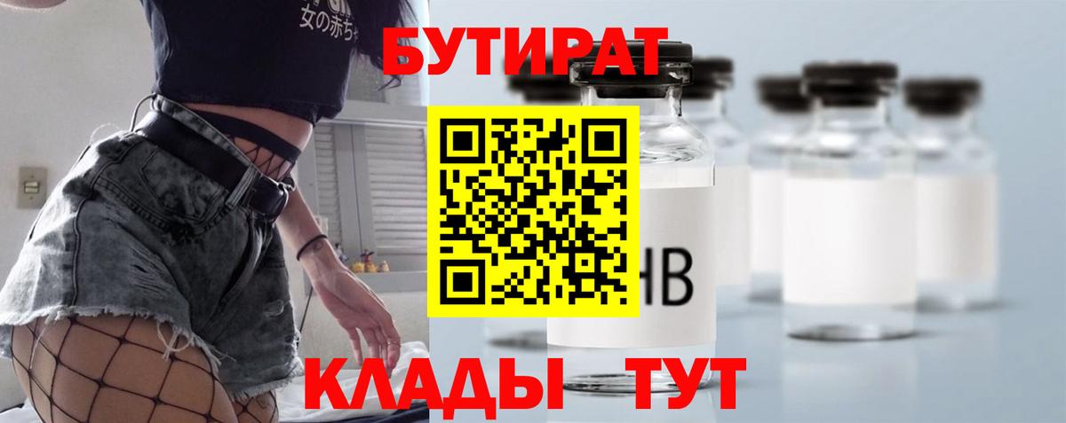 Гагарин  Бутират жидкий экстази  Вход с VPN 