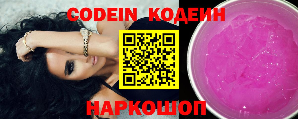 Codein Purple Drank Гагарин