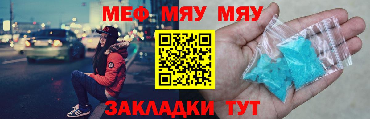 Мефедрон VHQ  МЕГА вход  Вход с VPN  Гагарин  МЯУ-МЯУ мука 