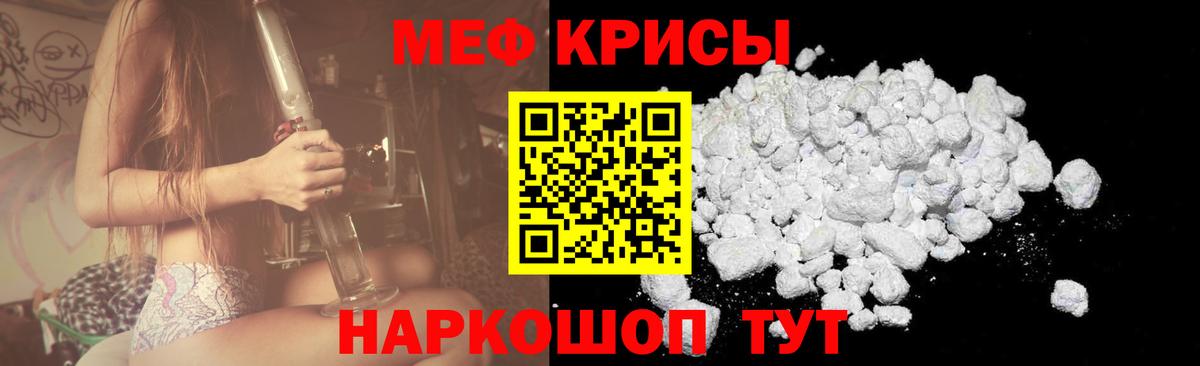 МЕФ кристаллы Гагарин