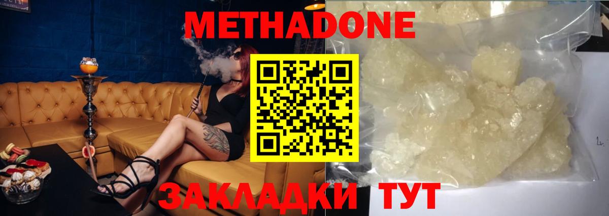 МЕТАДОН methadone  Вход с VPN  Гагарин  Метадон VHQ 